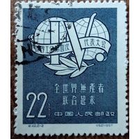 Китай 1957. IV Всемирный конгресс профсоюзов в Лейпциге