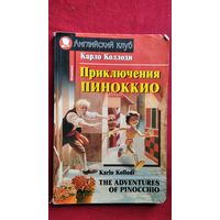 К. Коллоди. Приключения Пиноккио // Книга на английском языке