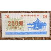 Продуктовые купоны Тайчжоу 1987 год. Китай. С рубля без МЦ.