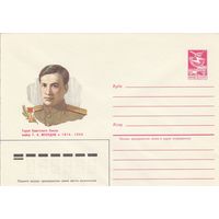 СССР 1985 МХК Герой Советского Союза Молодов (к3)