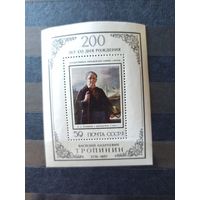 СССР. 1976. Тропинин . Блок