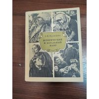 Книга  Эры Васильевны Кузнецовой под названием Исторический и батальный жанр