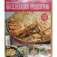 Коллекция рецептов.