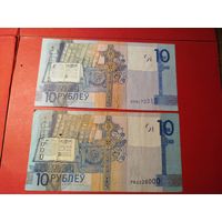 10 рублей 2009. 2 шт. ВН и РК 2226000 с красивым номером . С рубля. (2)