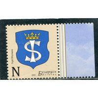 Беларусь 2015. Герб города Щучин