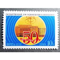 Марка СССР 1988 год 50 лет Дому радиовещания
