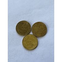 2 копейки 1952,53,54