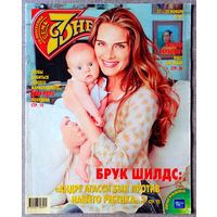 Журнал 7 СЕМЬ ДНЕЙ #47,2003. Брук Шилдс, Денис Клявер, Катя Лель, Вилле Хаапасало, 5'Nizza, Татьяна Устинова, Лео Колме, Олег Табаков, Николай Добрынин, Екатерина Рождественская, Леонид Якубович.