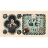 Япония, 10 иен обр. 1946 г.