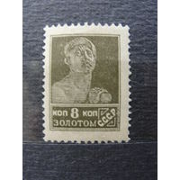 Продажа коллекции с 1 рубля! Почтовые марки СССР 1924г. без ВЗ 14 1/4:14 3/4