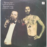 Черная Роза - Эмблема Печали, Красная Роза - Эмблема Любви (2LP)