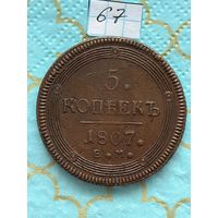 5 копеек 1807