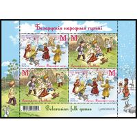 2023 БЕЛАРУСЬ Малый лист ""Беларускiя народныя гульнi"" MNH