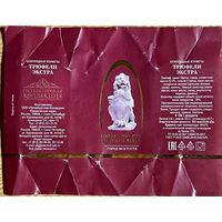 Фантик/обертка от конфеты "Город Искусств" Россия ООО "Петербургская Коллекция"