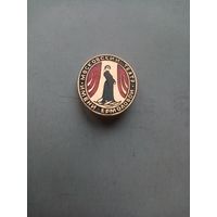 ЗНАЧОК МОСКОВСКИЙ ТЕАТР ИМЕНИ ЕРМОЛОВОЙ