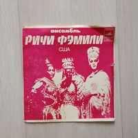 ВИА Ричи Фэмили  и Рапсодия. гибкая пластинка