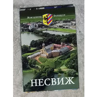 Набор открыток Несвиж - 16 шт.