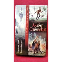 Анджей Сапковский. Крещение огнем. Башня Ласточки // Цикл: Ведьмак // Золотая серия фэнтези