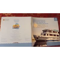 Буклет Речные круизы по беларусскому Полесью, 20 листов