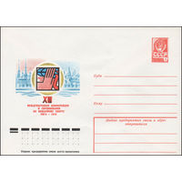 Художественный маркированный конверт СССР N 13017 (14.08.1978) XIII Международная конференция и соревнования по пожарному спорту  Рига 1978