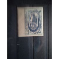 Ссср 1923 без зубцов **