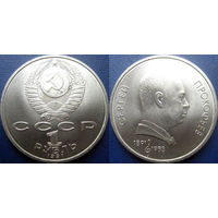 1 Рубль 1991 года Прокофьев. UNC