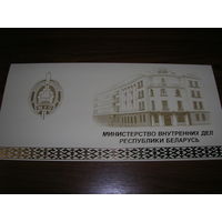 Минск Здание МВД двойная чистая
