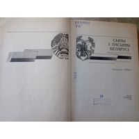 Сыны i пасынкi Беларусi\07