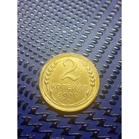 2 копейки 1930г(15)