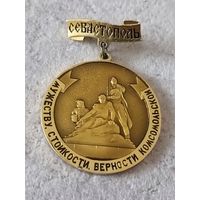 Мужеству, стойкости, верности комсомольский