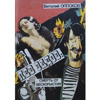 Лев Задов