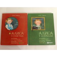 Л. Кэрролл   Алиса в Стране чудес. Алиса в Зазеркалье