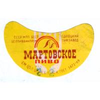 Этикетка пива Мартовское Полоцкий ПЗ ТБ261
