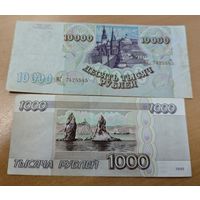Банкноты - 10000 рублей 1993 г (модификация 1994 г) + 1000 рублей 1995 года.