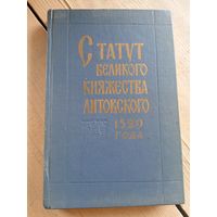 Статут Вялікага княства Літоўскага 1529 года \16д