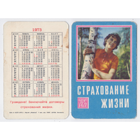 Календарь Госстрах Страхование жизни 1973