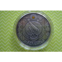 20 рублей 2007 г. Масленица Обряды