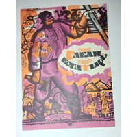 Сабан Богатырь 1980 Мордовские сказки