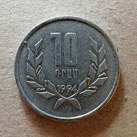 Армения 10 лум 1994 г., KM# 51 ю