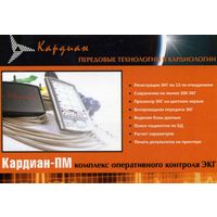 Календарик Медицина Кардиология Кардиан 2011