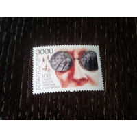 Беларусь 1997 100 лет школе слепых