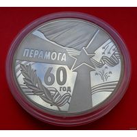 ТОРГ! 60 лет Победы! 2005! 50 рублей! 2 унции! Серебро! ВОЗМОЖЕН ОБМЕН!
