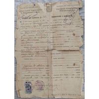 Свидетельство о рождении. УССР. 1927 г.
