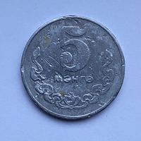 5 мунгу 1970 Монголия