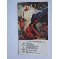 Православный календарь 1991 г.