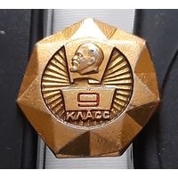 9 класс. Аш-65