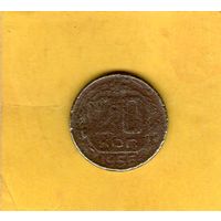 20 копеек 1956г.