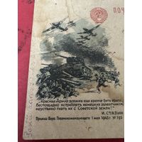 Почтовая карточка .1945г.