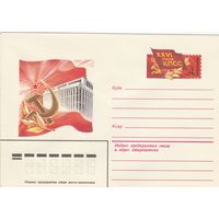 СССР 1981 МХК с ОМ XXVI съезд КПСС (эмблема) (к3)