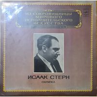 Исаак Стерн. Скрипка.